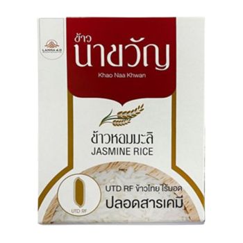 ข้าวหอมมะลิแท้ ข้าวนาขวัญ ข้าวไทยไร้มอด ปลอดสารเคมี คุณภาพดี ขนาด 1 กิโลกรัม