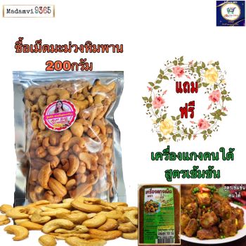 เม็ดมะม่วงหิมพานจัมโบ้ เกรดเอ แถมฟรี เครืองแกงคนใต