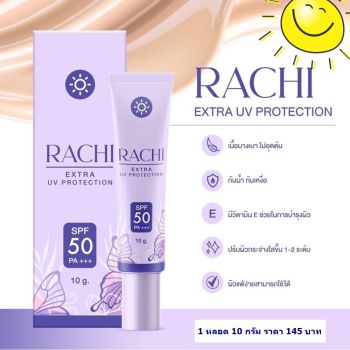 กันแดดราชิ RACHI Extra UV Protection