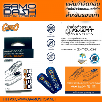Gamo Dash แผ่นกำจัดกลิ่น ฆ่าเชื้อไวรัสและแบคทีเรียสำหรับติดรองเท้า