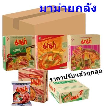 มาม่า ยกลัง 1 ลัง มี 6กล่อง (30ซอง) 180 ซอง