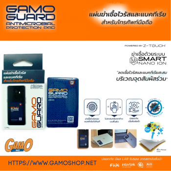 GAMO GUARD แผ่นลดเชื้อไวรัสและแบคทีเรียสะสม เหมาะกับการใช้บริเวณจุดสัมผัส