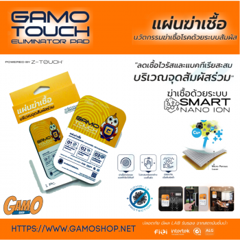 GAMO TOUCH แผ่นลดเชื้อไวรัสและแบคทีเรียสะสม สำหรับติดประตู