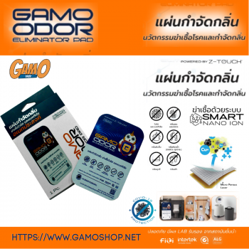 Gamo Ordor แผ่นกำจัดกลิ่น ฆ่าเชื้อไวรัสและแบคทีเรียสำหรับติดภายในห้อง