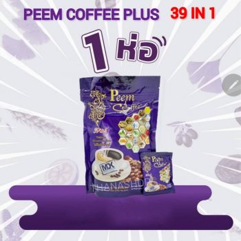 { 1 ห่อ 15 ซอง } กาแฟสมุนไพรเพื่อสุขภาพ Peem Coffee Plus 39 IN 1