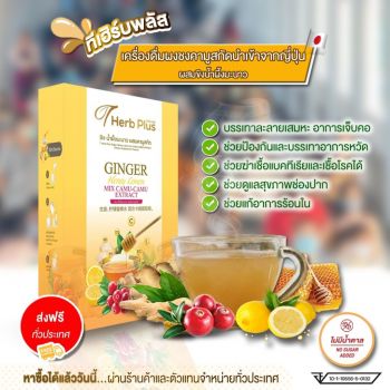 ทีเฮิร์บพลัส คามูสกัด ผสมขิงน้ำผึ้งมะนาว 10ซอง/กล่อง