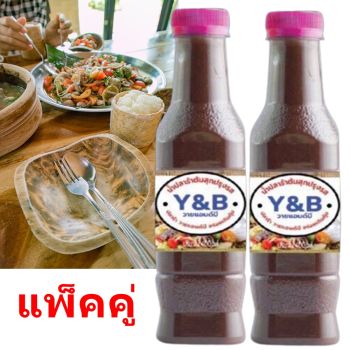 น้ำปลาร้าต้มสุก ปรุงรส วายแอนด์บี Y&B เกรดพรีเมี่ยม 400 ml. แพ็ค 2 ขวด