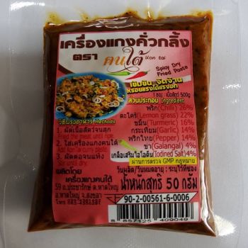 เครื่องแกงฅนใต้ เครื่องแกงคั่วกลิ้ง