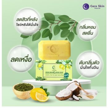 สบู่น้ำมันมะพร้าวถั่วเขียวเลมอน