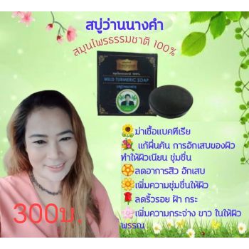 สบู่ v nut
