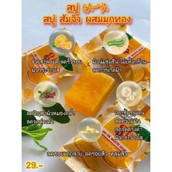 สบู่ GA-YA สบู่ ส้มจิ๋ว ผสมมุกทอง